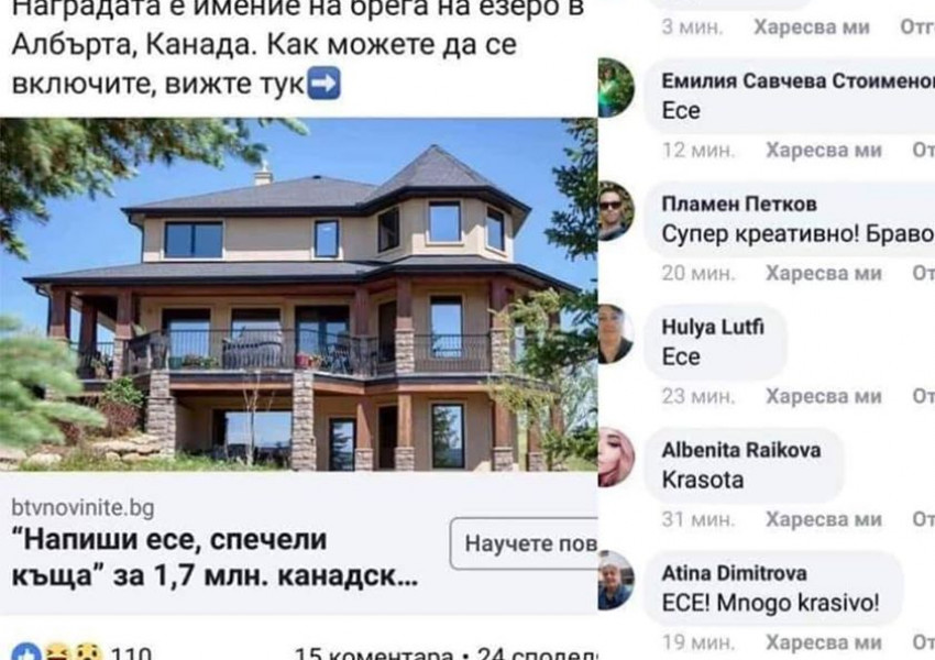 "Есе!": Или как НЕ ЧЕТЕМ новините