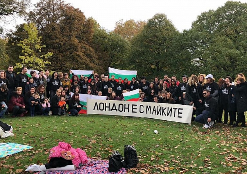 Българи в Лондон се събраха на протест в подкрепа на майките